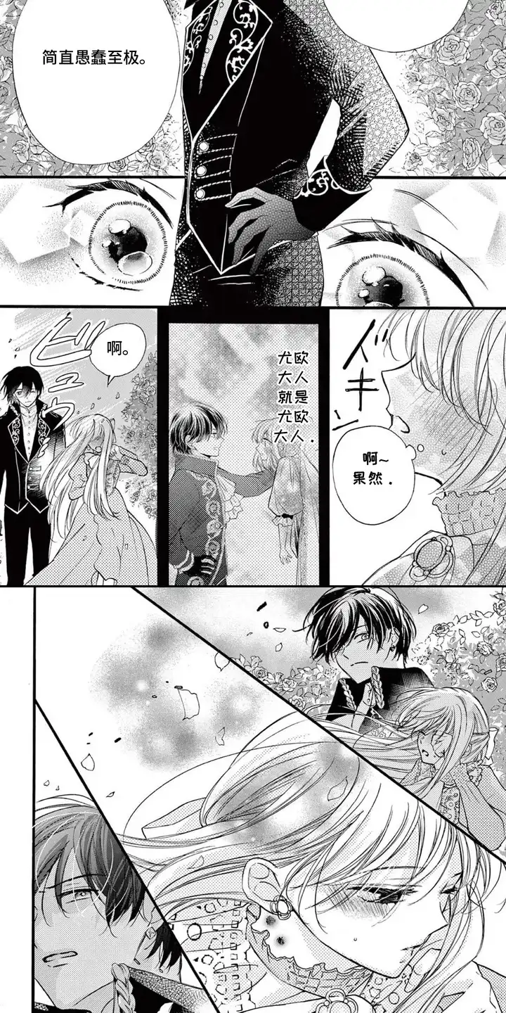 王子的双重契约 第4章：用处 第2页