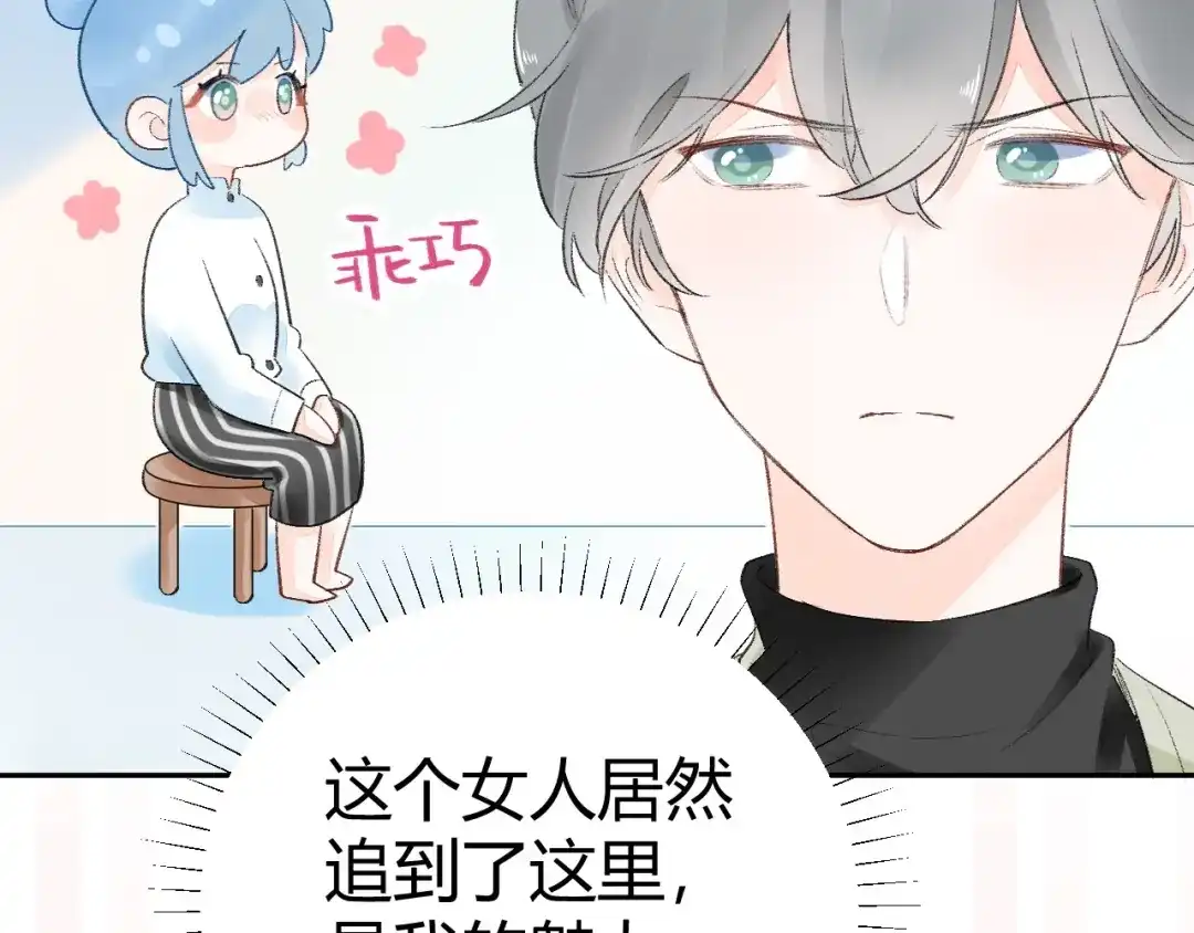 渣男都滚开 09 无耻的骗子！ 第25页