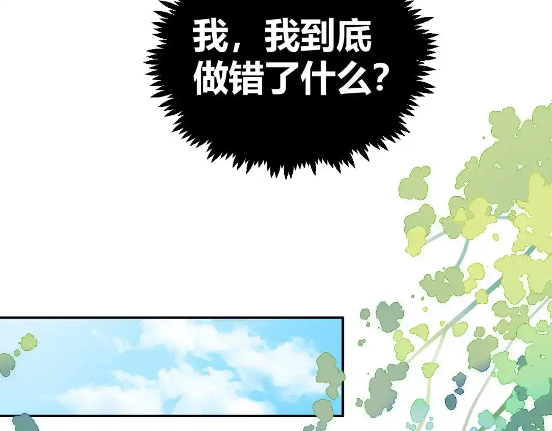 渣男都滚开 09 无耻的骗子！ 第35页
