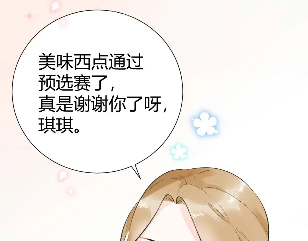 渣男都滚开 09 无耻的骗子！ 第39页