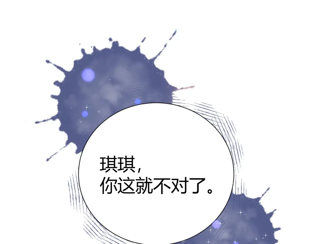 渣男都滚开 09 无耻的骗子！ 第45页