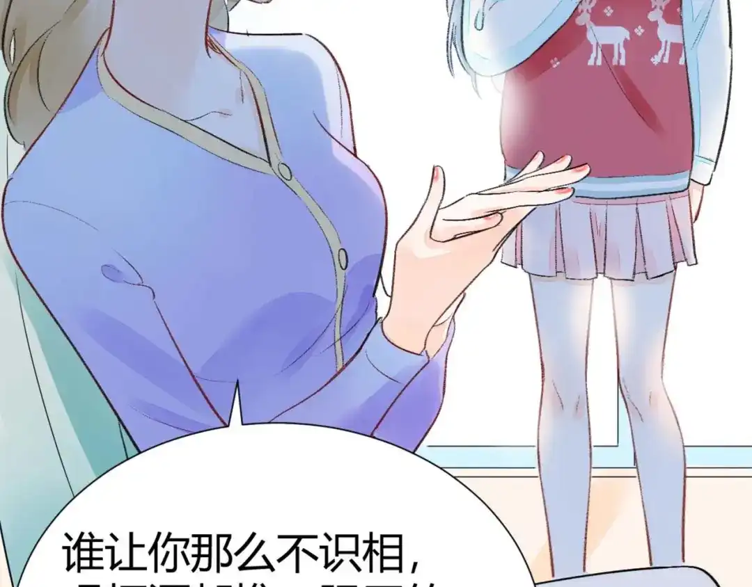 渣男都滚开 09 无耻的骗子！ 第51页