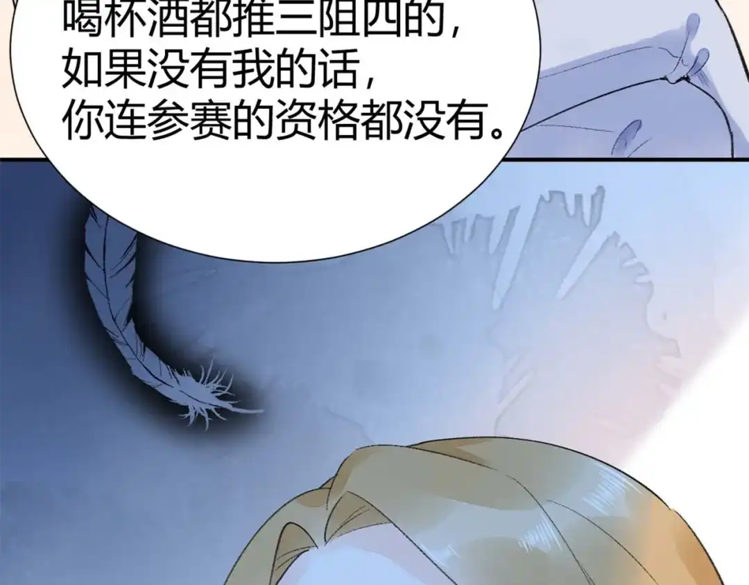 渣男都滚开 09 无耻的骗子！ 第52页