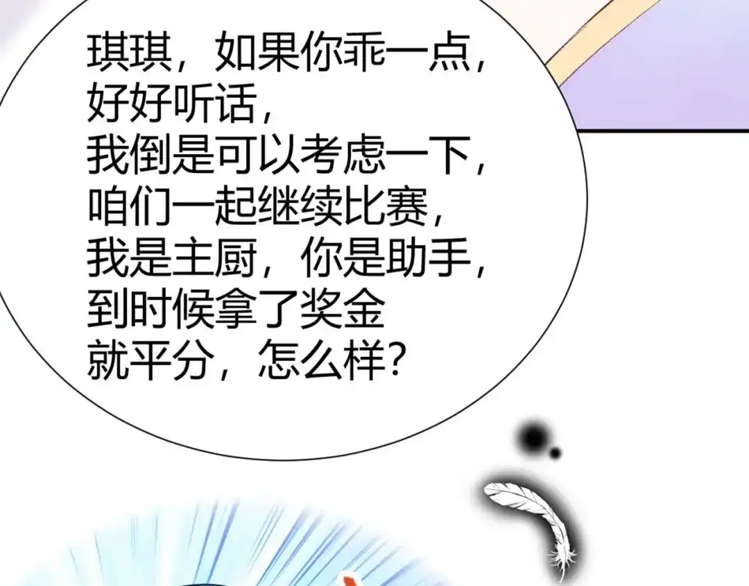 渣男都滚开 09 无耻的骗子！ 第54页