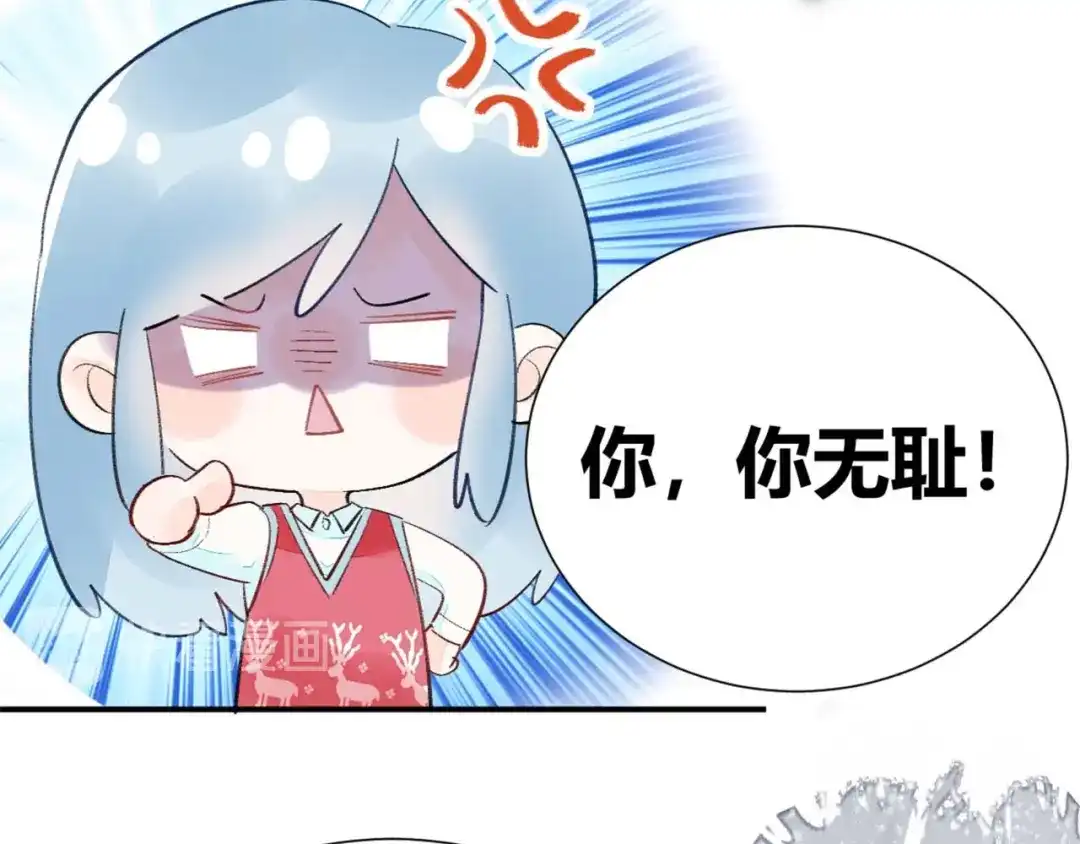 渣男都滚开 09 无耻的骗子！ 第55页