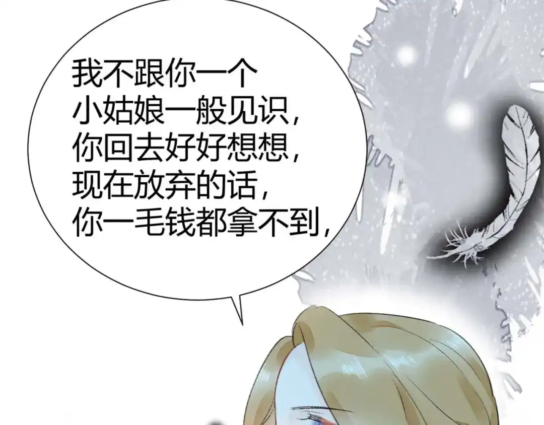 渣男都滚开 09 无耻的骗子！ 第56页