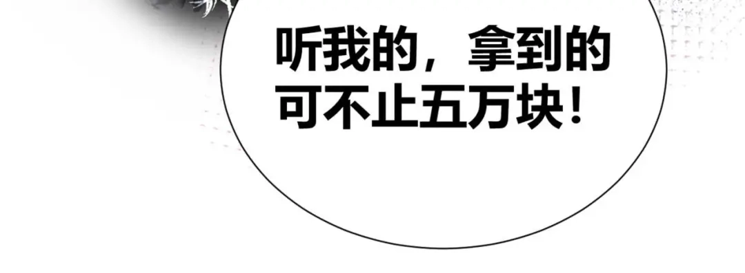 渣男都滚开 09 无耻的骗子！ 第58页