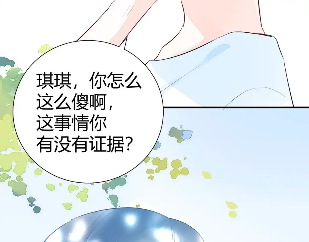 渣男都滚开 10 在我最难过的时候 你为什么不来陪陪我.... 第14页