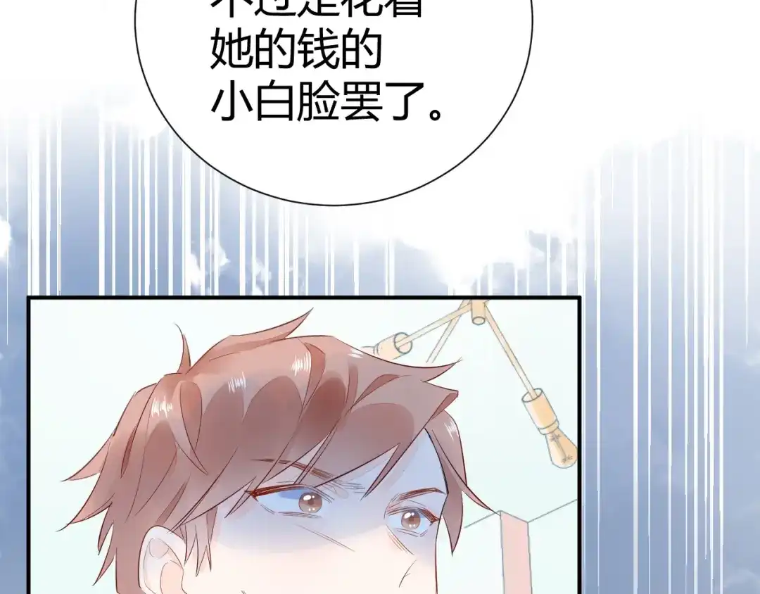 渣男都滚开 10 在我最难过的时候 你为什么不来陪陪我.... 第53页