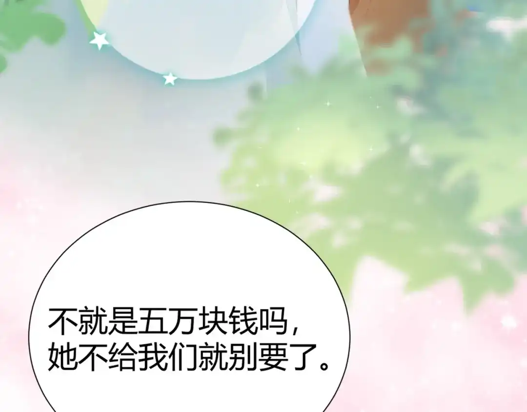 渣男都滚开 11 我....被灌醉了...? 第11页