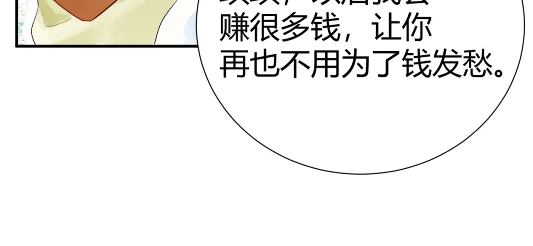 渣男都滚开 11 我....被灌醉了...? 第17页