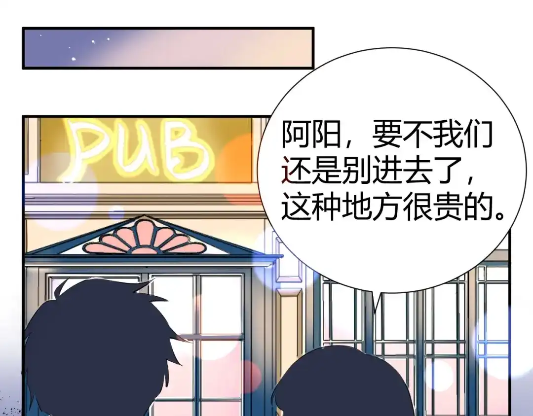 渣男都滚开 11 我....被灌醉了...? 第25页