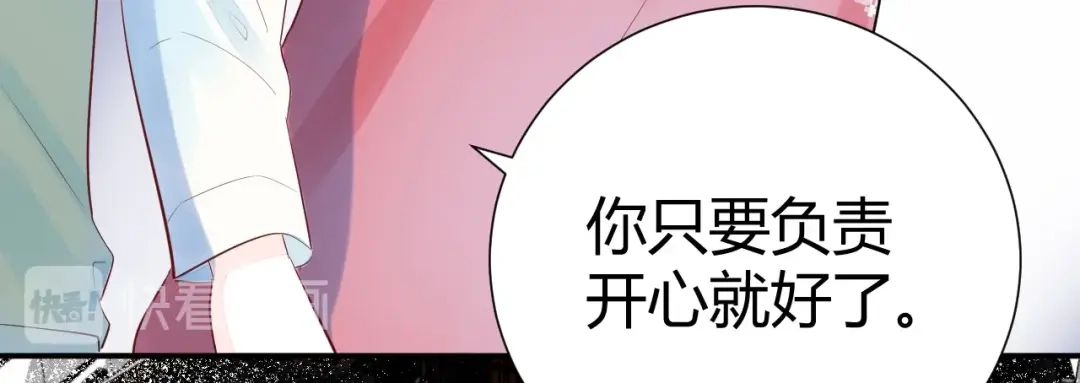 渣男都滚开 11 我....被灌醉了...? 第28页