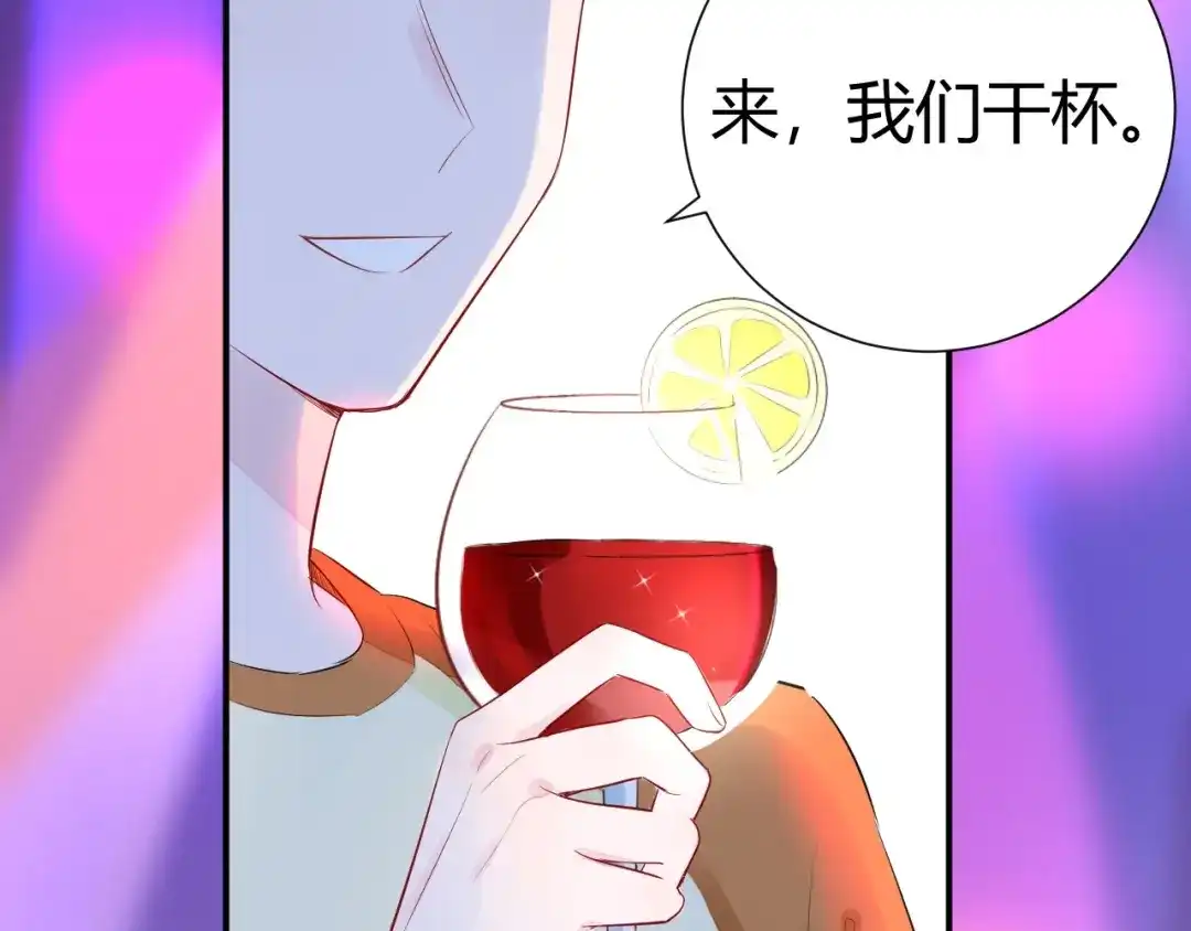 渣男都滚开 11 我....被灌醉了...? 第37页