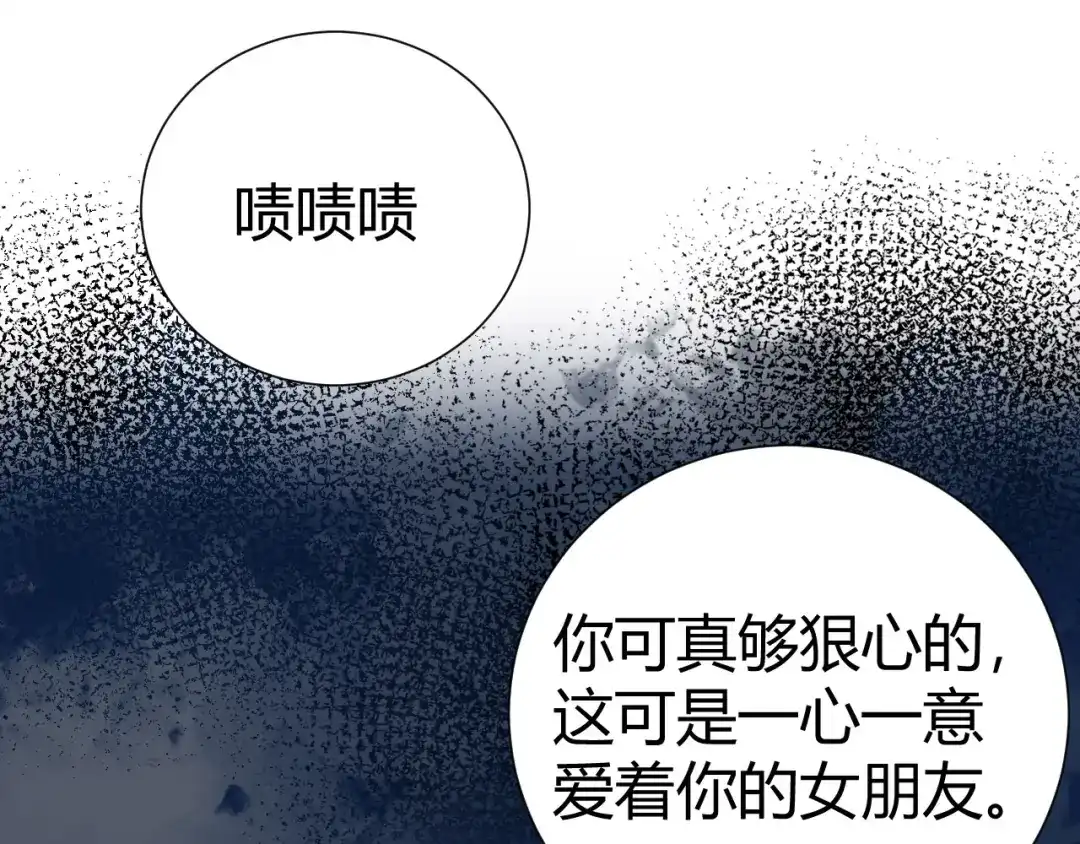 渣男都滚开 11 我....被灌醉了...? 第46页