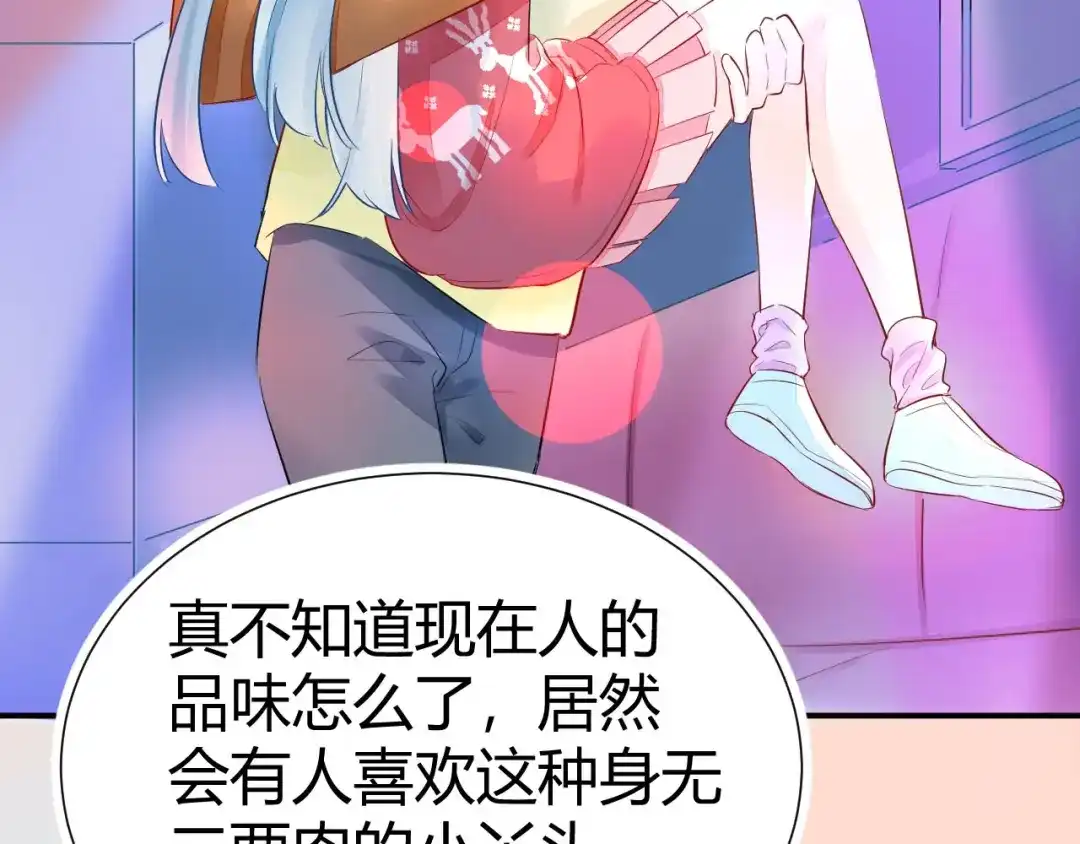 渣男都滚开 11 我....被灌醉了...? 第53页