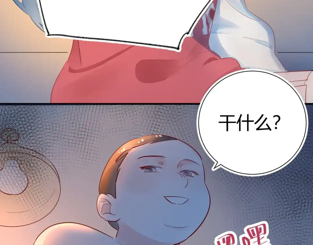 渣男都滚开 12 误上总裁的床...?! 第10页