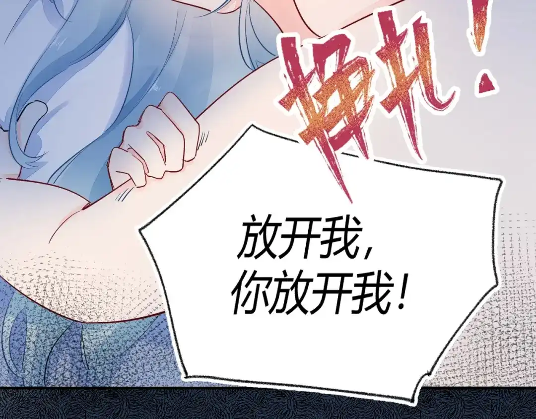 渣男都滚开 12 误上总裁的床...?! 第13页