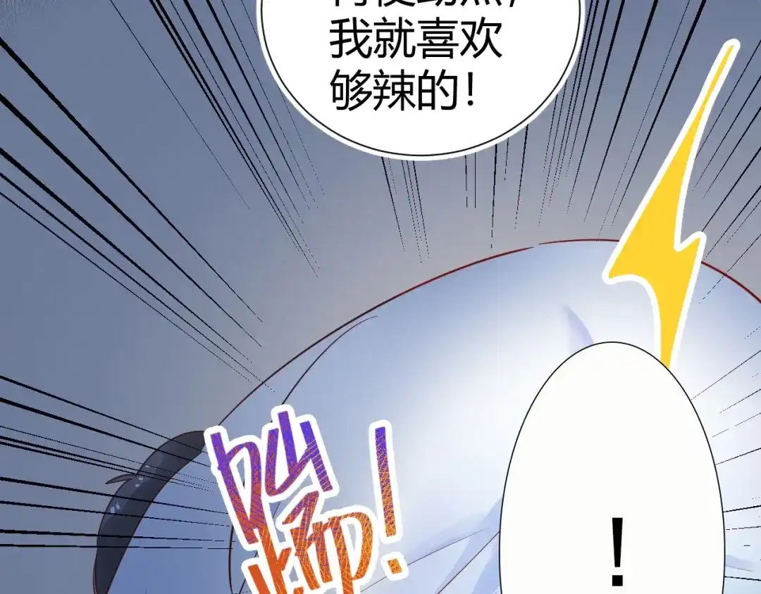 渣男都滚开 12 误上总裁的床...?! 第15页