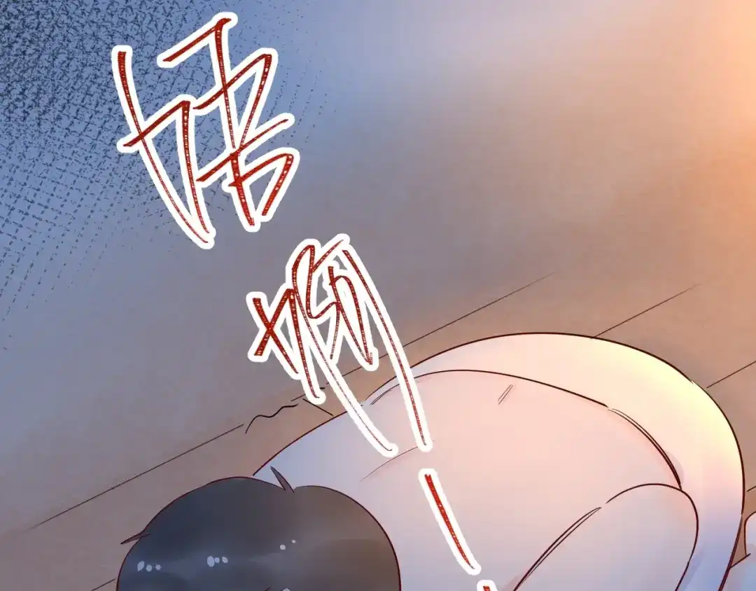 渣男都滚开 12 误上总裁的床...?! 第17页