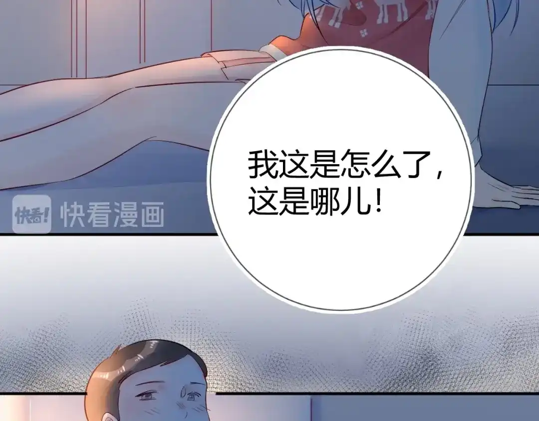 渣男都滚开 12 误上总裁的床...?! 第3页