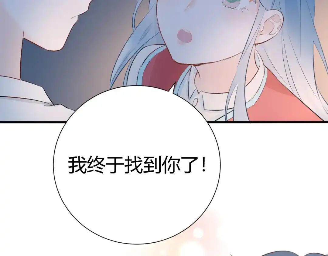 渣男都滚开 12 误上总裁的床...?! 第45页