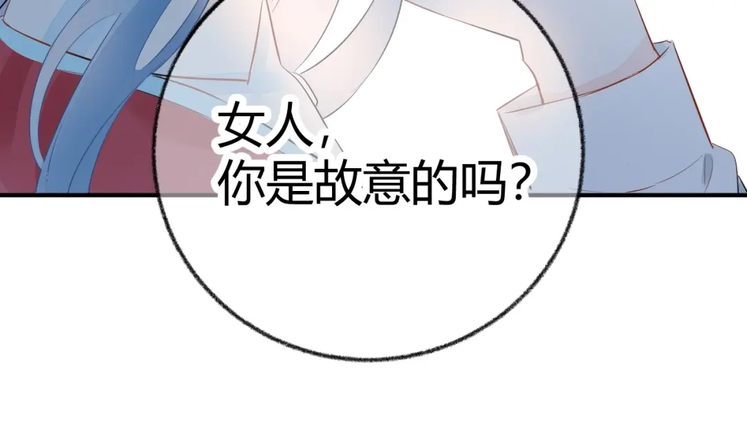 渣男都滚开 12 误上总裁的床...?! 第48页
