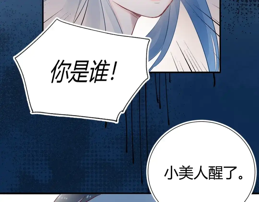 渣男都滚开 12 误上总裁的床...?! 第6页