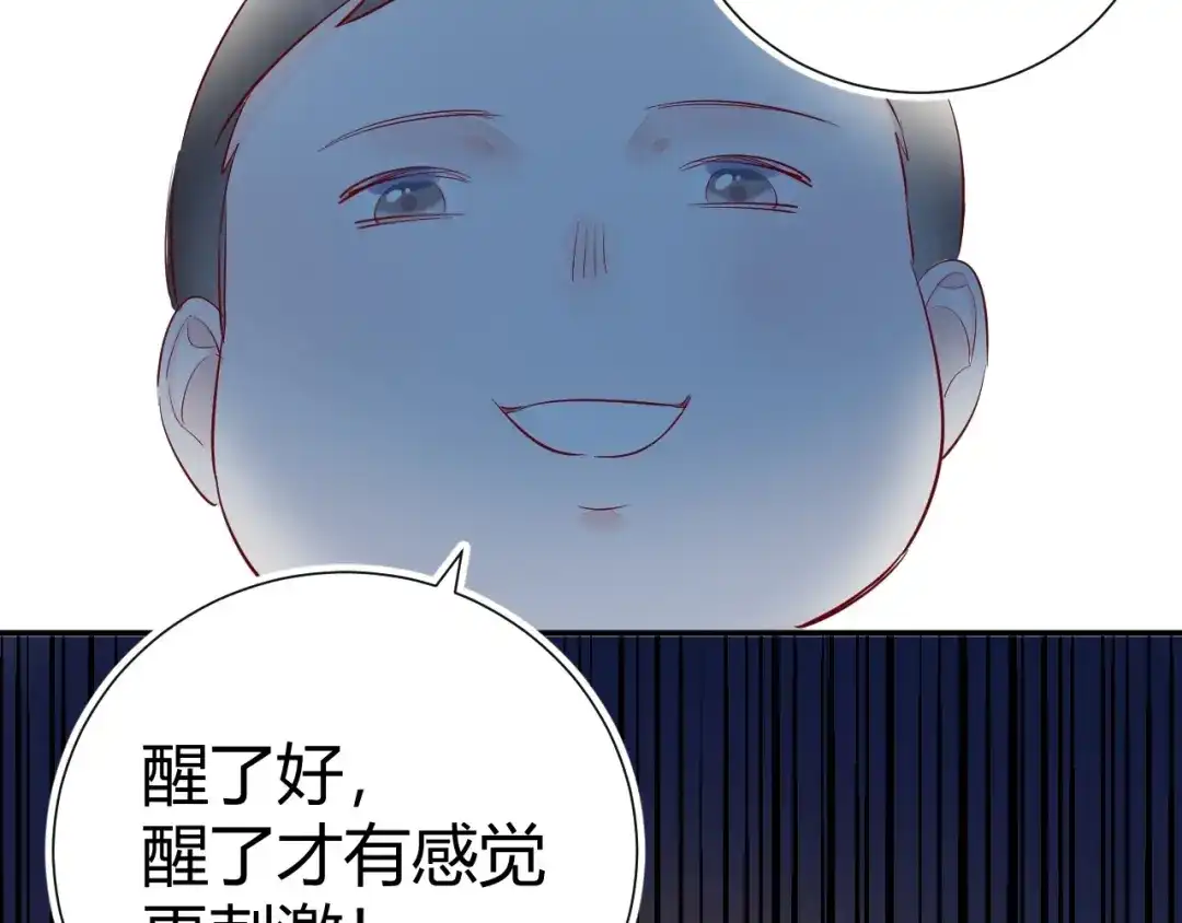 渣男都滚开 12 误上总裁的床...?! 第7页