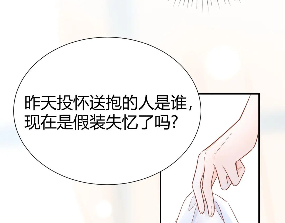 渣男都滚开 13 这男人怎么在我旁边? 第30页