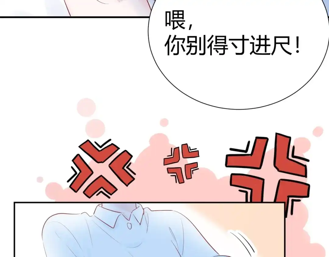 渣男都滚开 13 这男人怎么在我旁边? 第47页