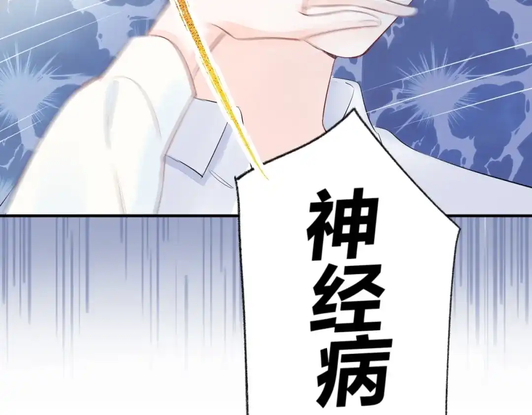 渣男都滚开 13 这男人怎么在我旁边? 第58页