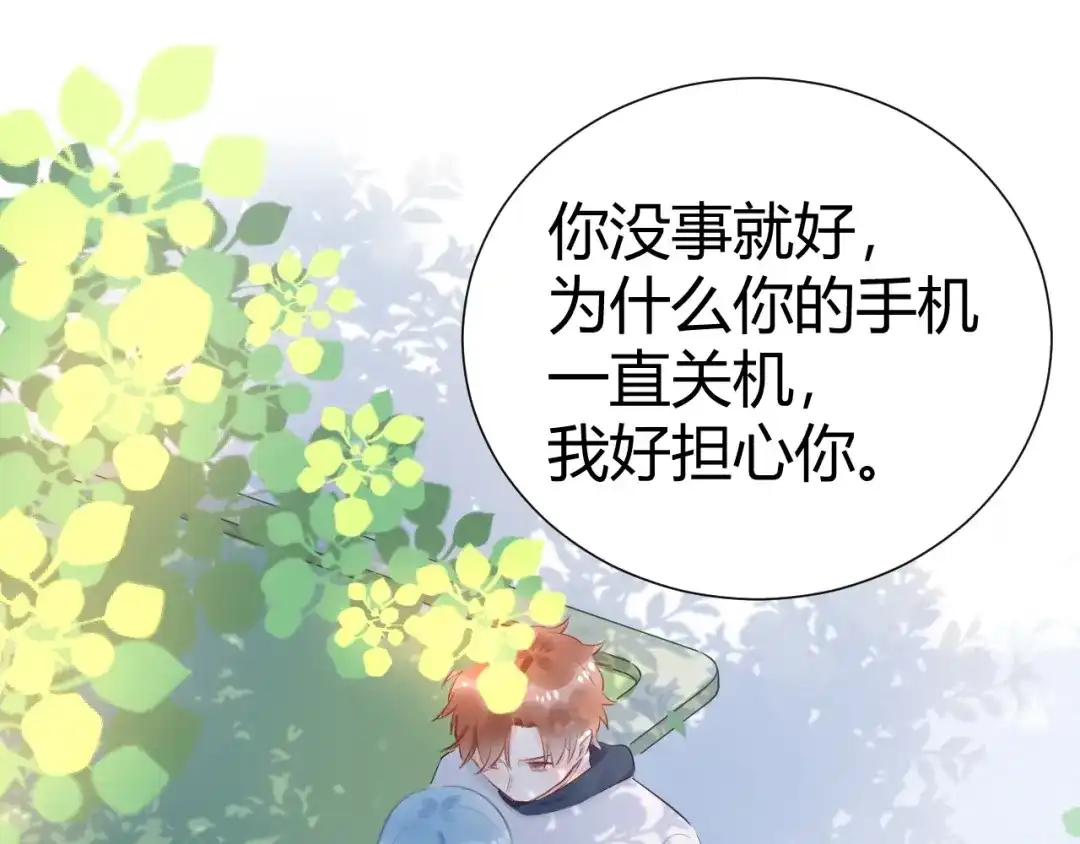 渣男都滚开 14 为什么...我要承受这些... 第41页