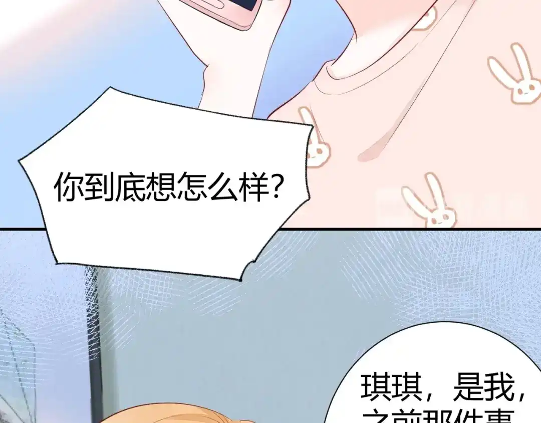 渣男都滚开 15 为了你 我再信她一次 第13页