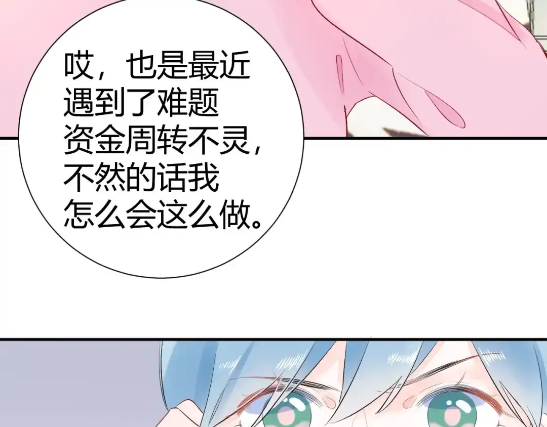 渣男都滚开 15 为了你 我再信她一次 第15页