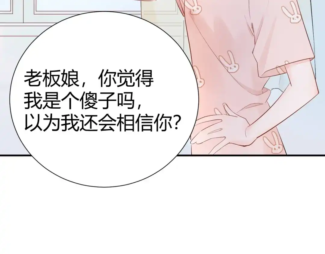 渣男都滚开 15 为了你 我再信她一次 第22页