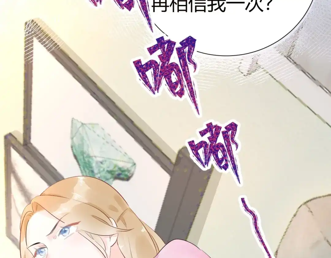 渣男都滚开 15 为了你 我再信她一次 第25页