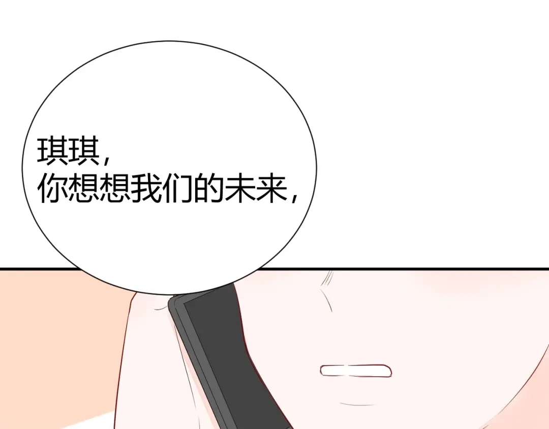 渣男都滚开 15 为了你 我再信她一次 第63页