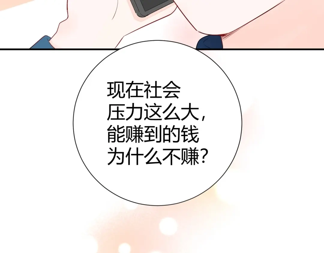 渣男都滚开 15 为了你 我再信她一次 第64页