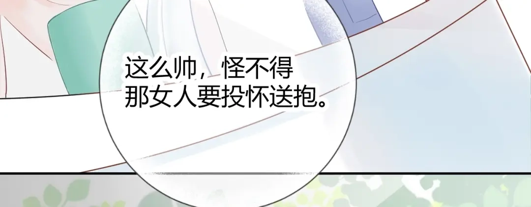 渣男都滚开 16 啧 爱慕虚荣的女人 第5页