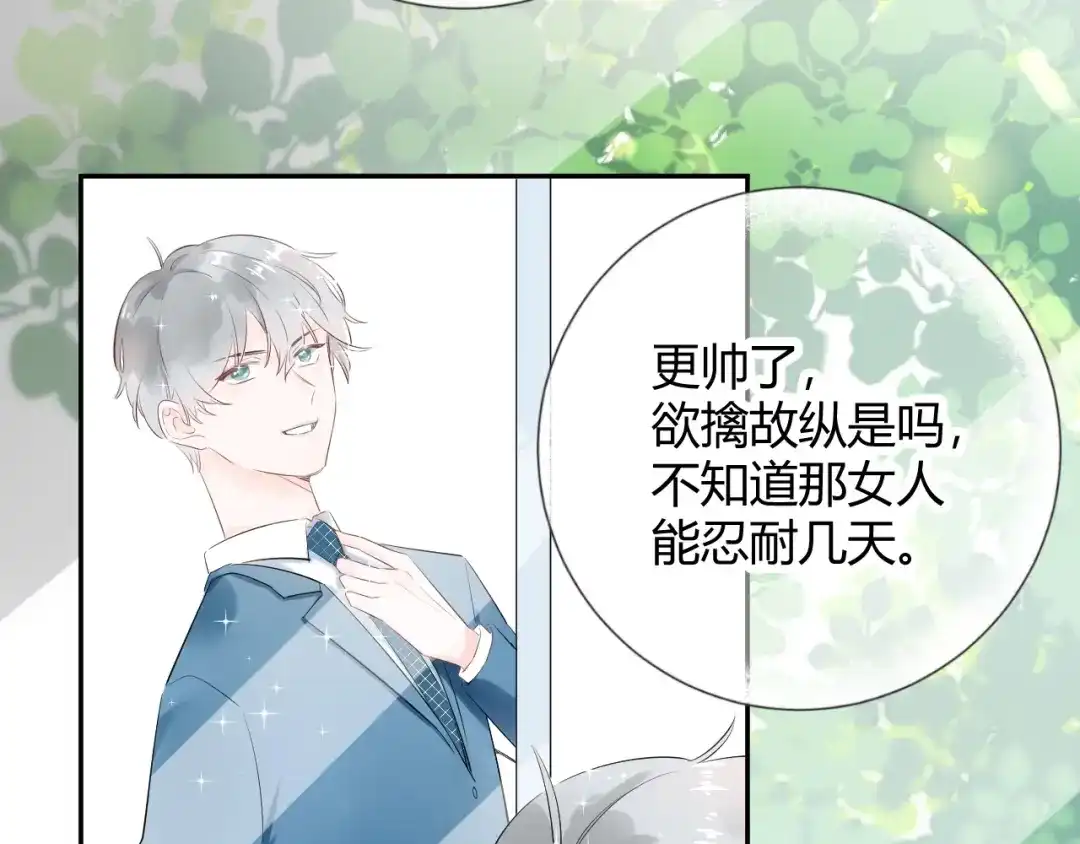 渣男都滚开 16 啧 爱慕虚荣的女人 第6页