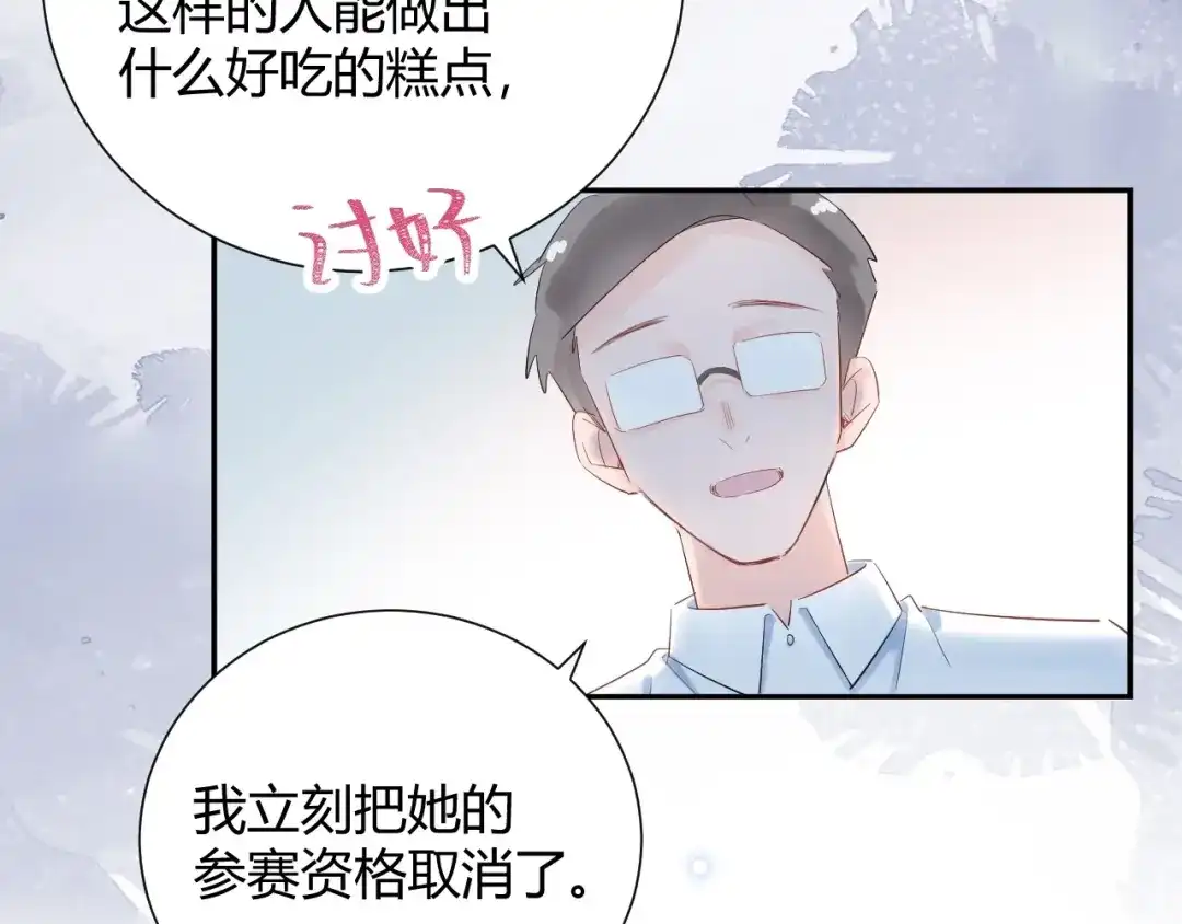 渣男都滚开 18 让我去他家..?! 第13页