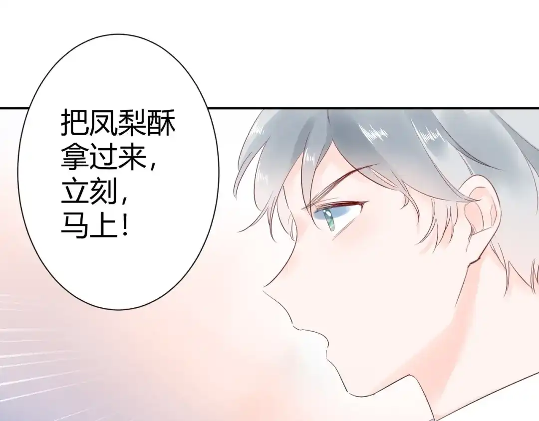 渣男都滚开 18 让我去他家..?! 第17页