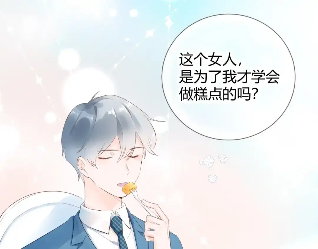 渣男都滚开 18 让我去他家..?! 第19页