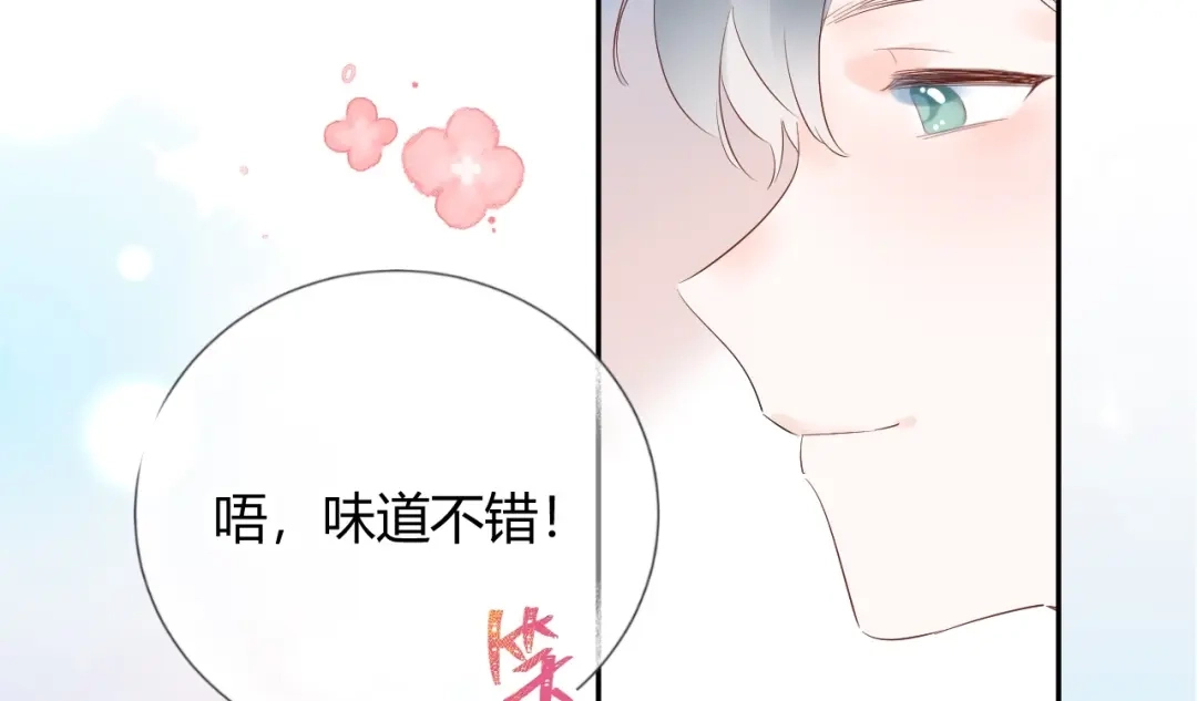 渣男都滚开 18 让我去他家..?! 第21页