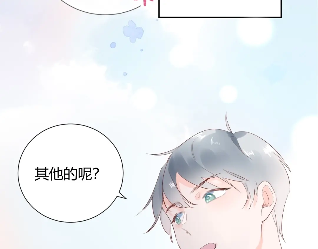 渣男都滚开 18 让我去他家..?! 第22页