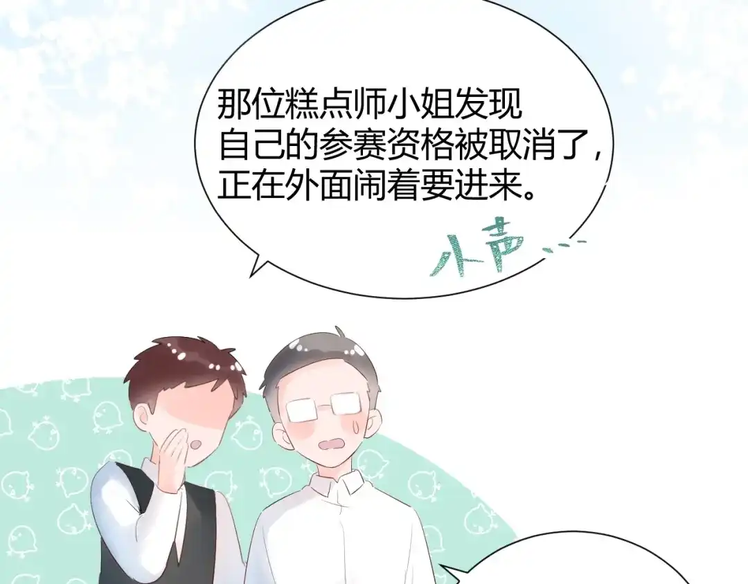 渣男都滚开 18 让我去他家..?! 第29页
