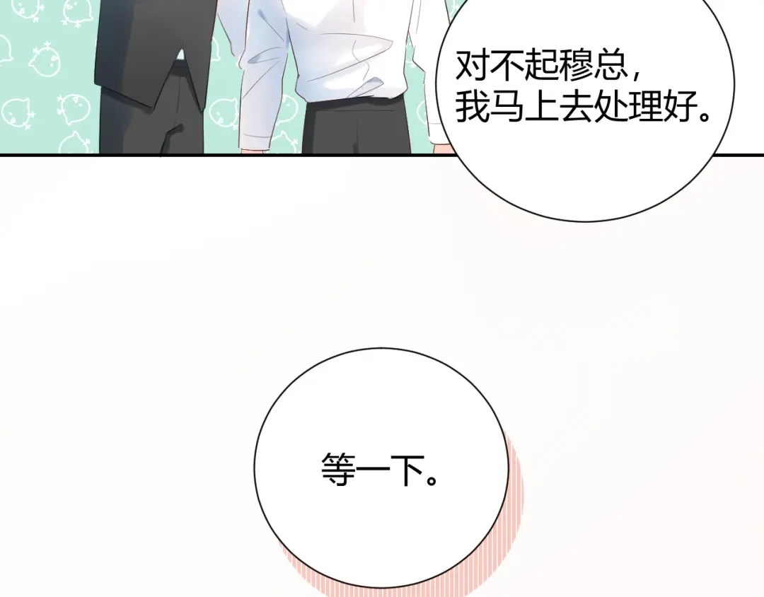 渣男都滚开 18 让我去他家..?! 第30页