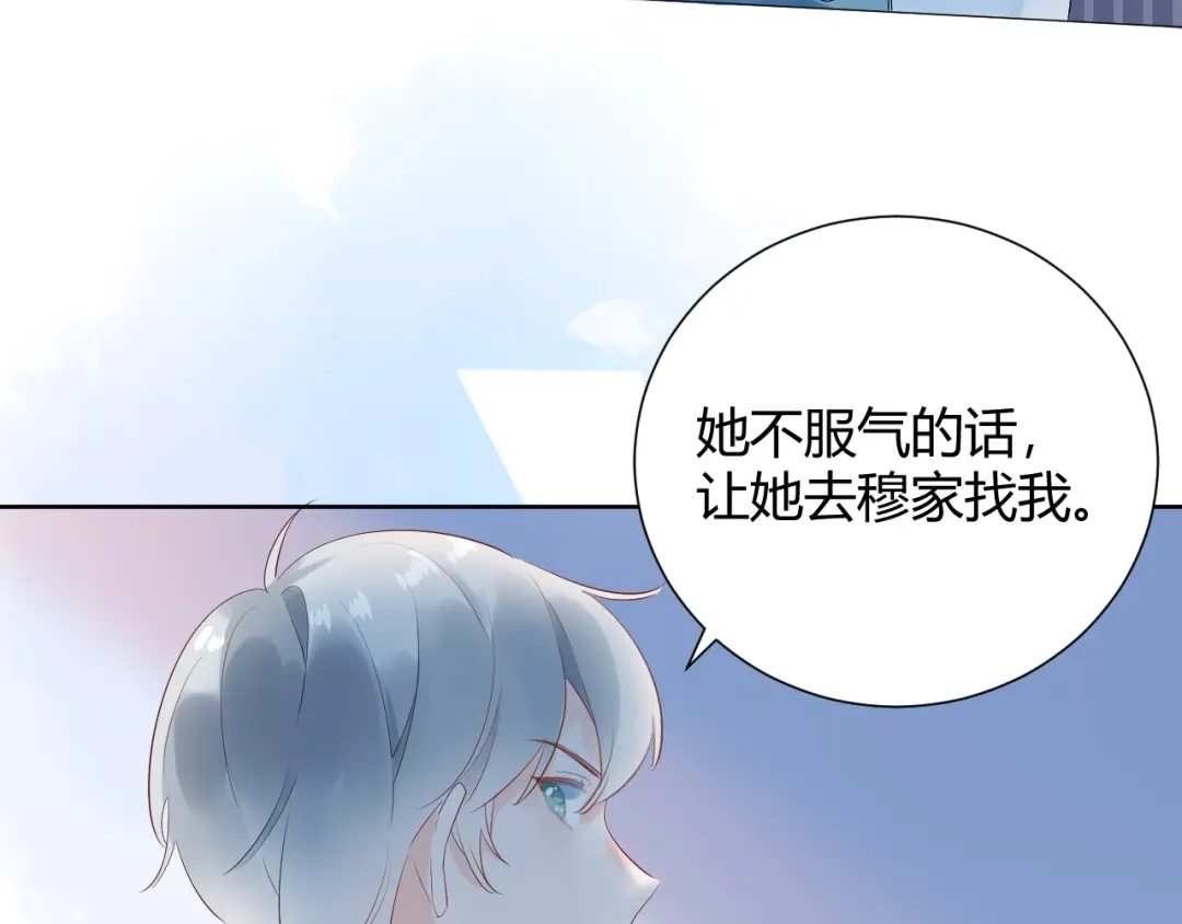渣男都滚开 18 让我去他家..?! 第33页
