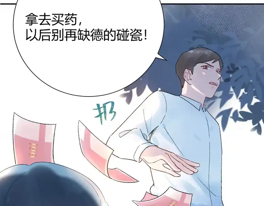 渣男都滚开 预告-心爱之人是渣男...?! 第29页